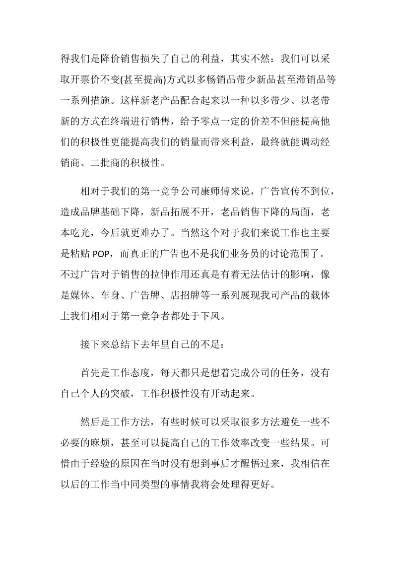 销售行业的年终工作总结.doc_第3页