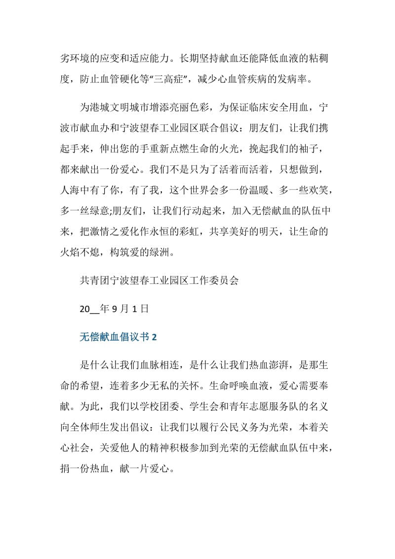 无偿献血倡议书最新模板.doc_第2页