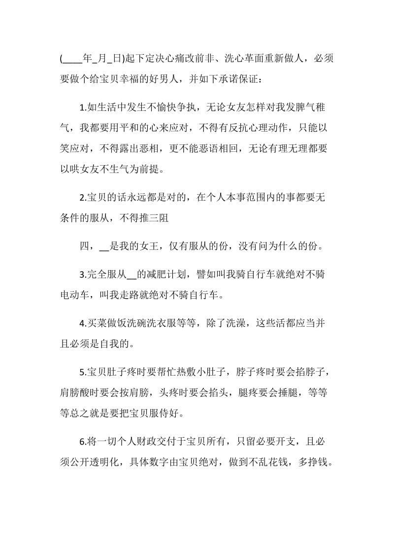 给老婆的保证书最新合集.doc_第2页