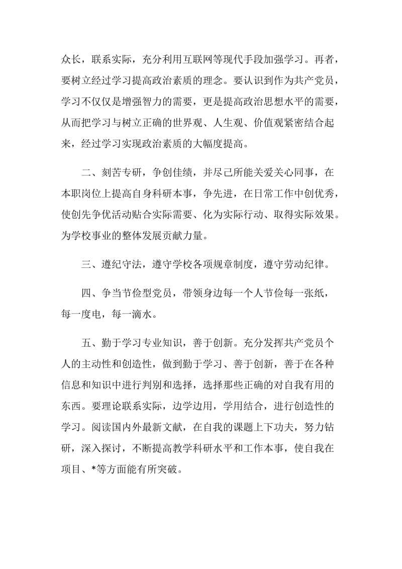 党员教师工作总结范文五篇.doc_第2页