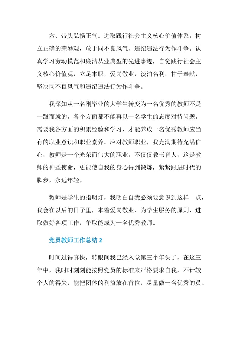 党员教师工作总结范文五篇.doc_第3页