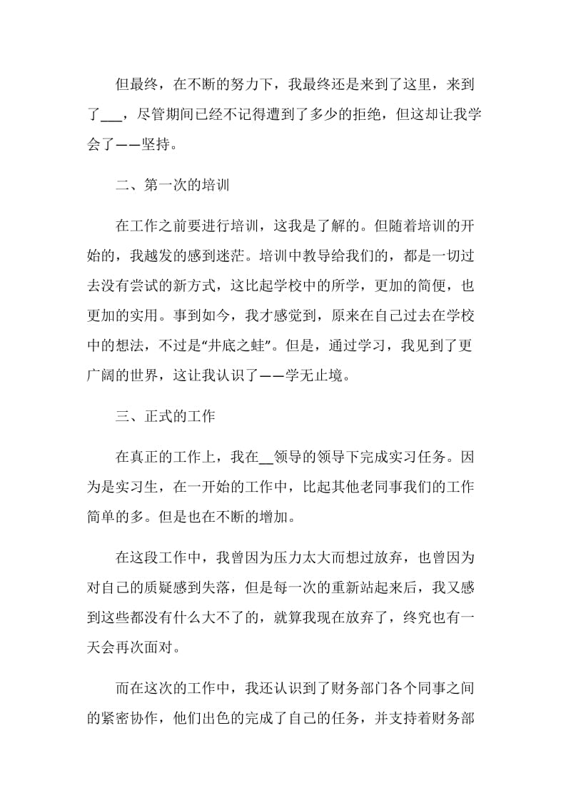 会计实习期工作总结范文1000字.doc_第2页