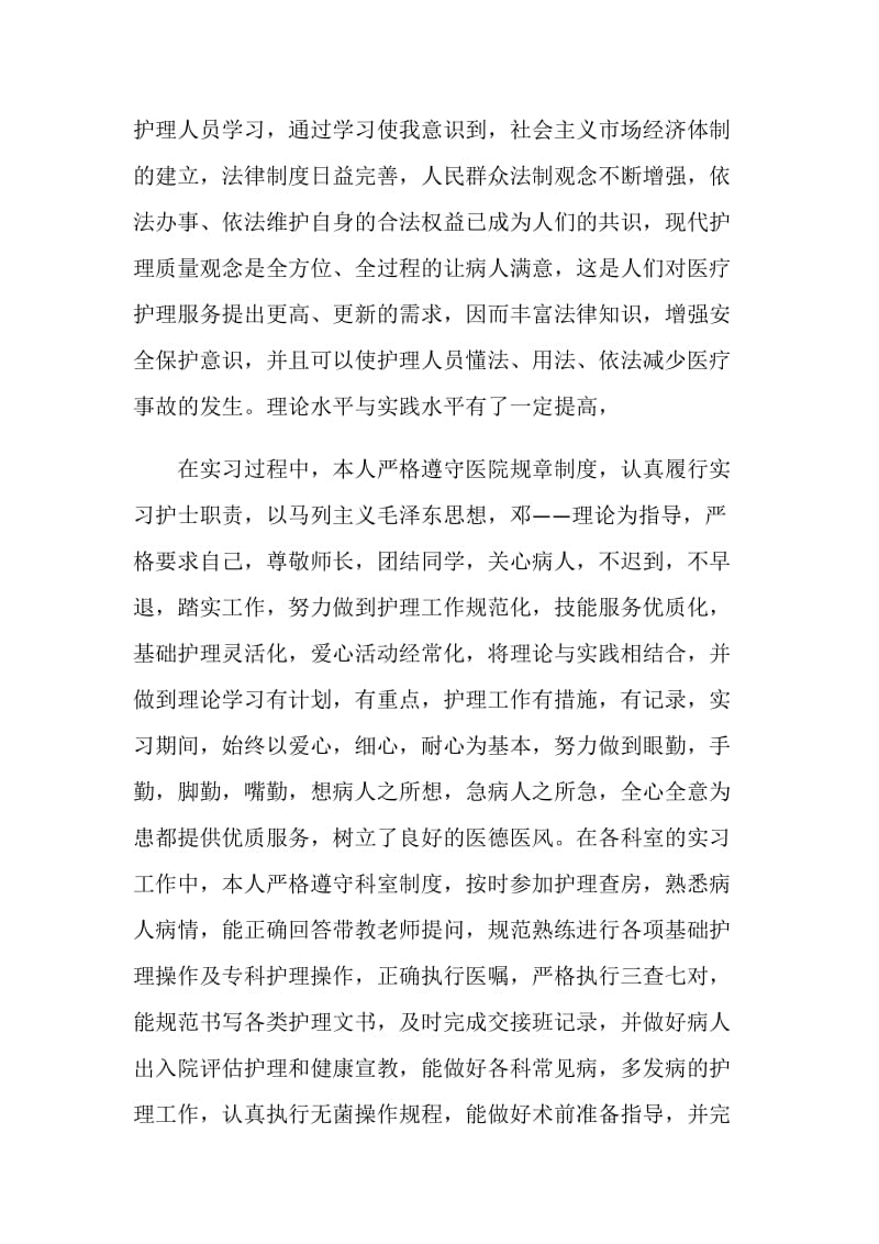 中专实习护士个人毕业总结.doc_第3页