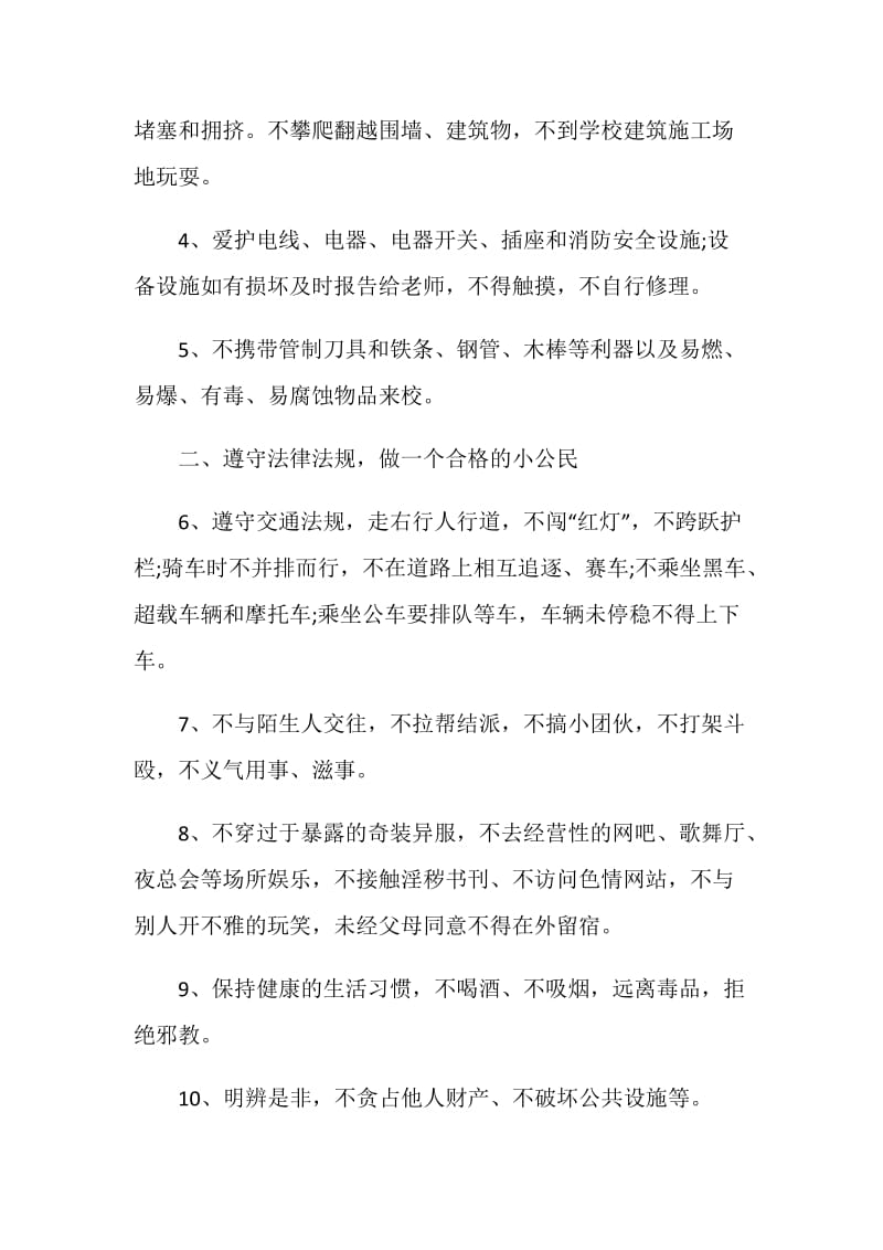 遵守校规的倡议书范文.doc_第2页