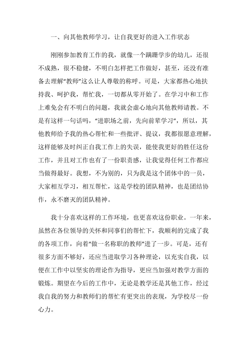 教师业务工作总结1500字范文.doc_第2页