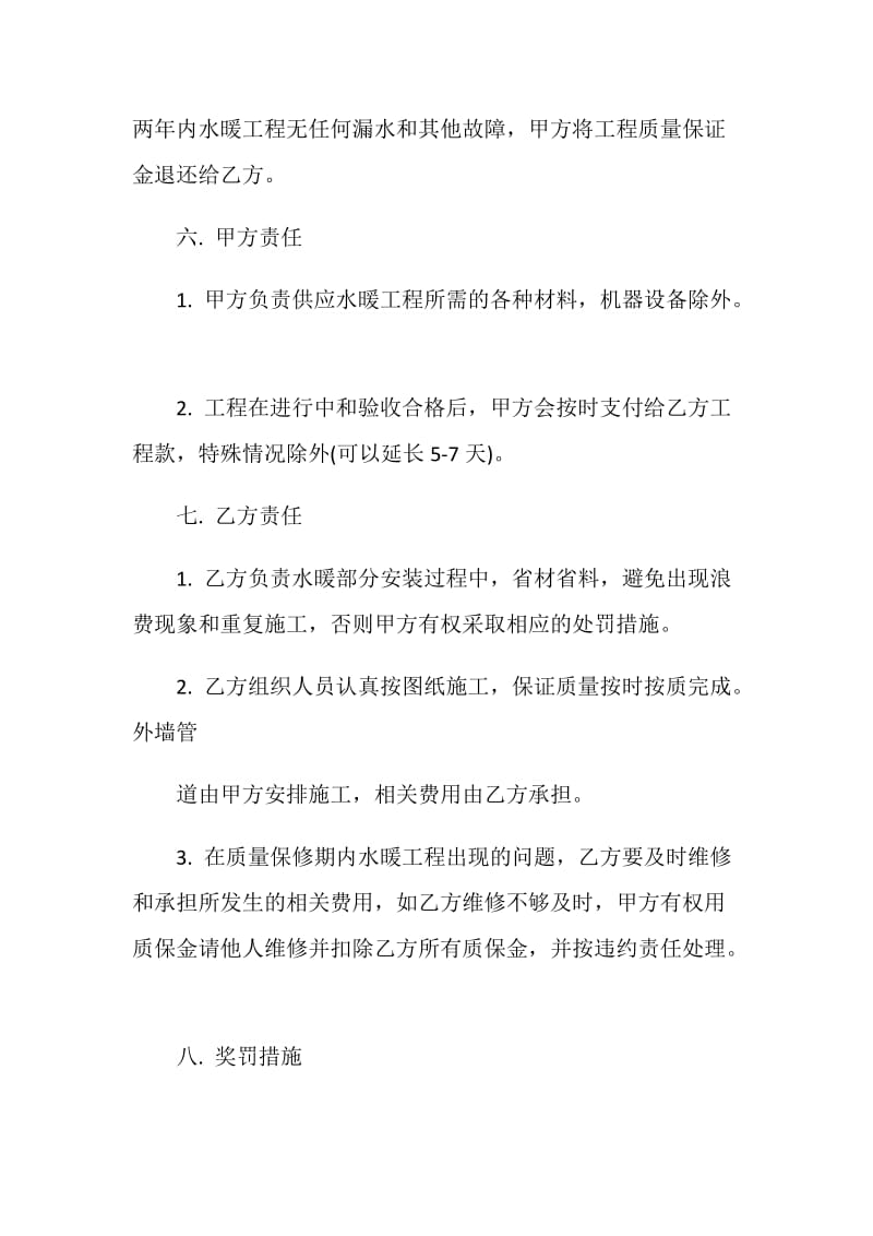 简易厂房水暖工程合同格式.doc_第3页