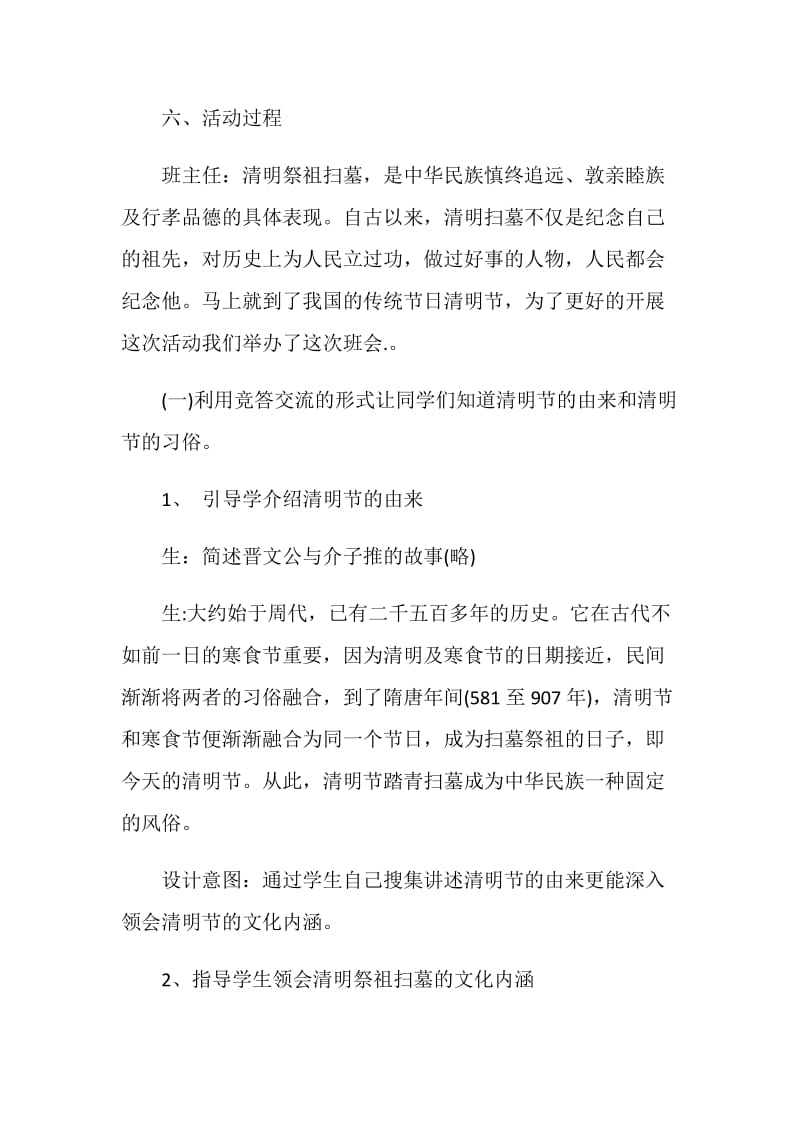 走进清明学会感恩传统主题班会.doc_第3页