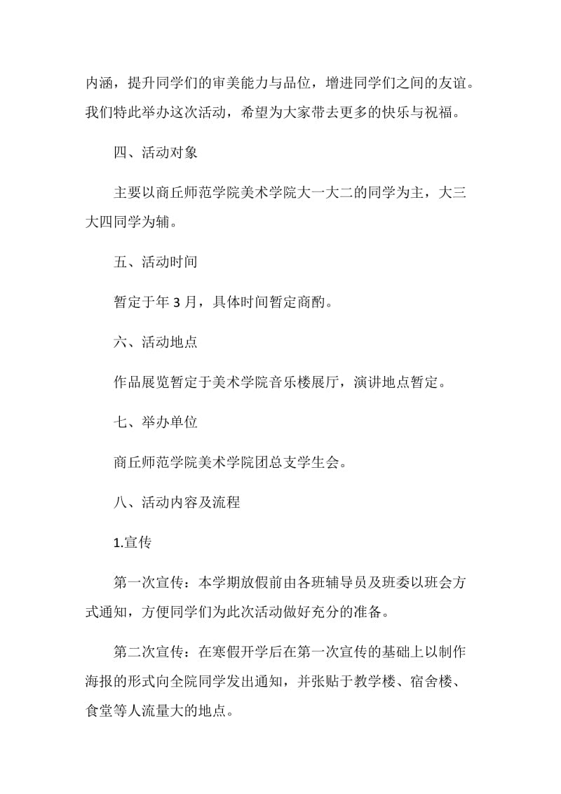 最美家乡活动策划书模板.doc_第2页