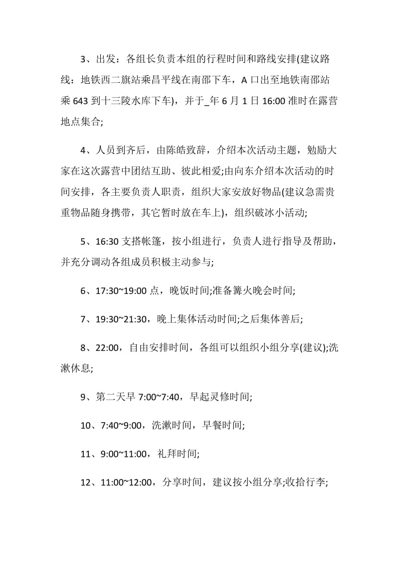 校外活动策划书精选最新.doc_第2页