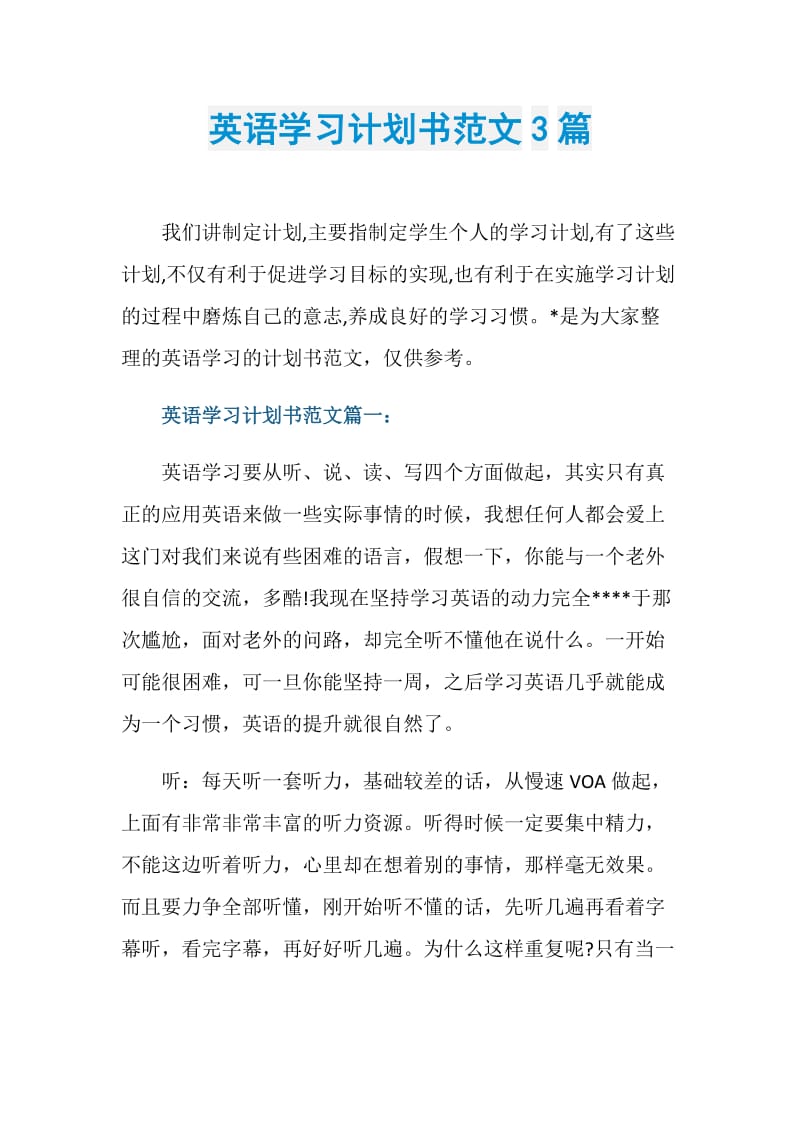 英语学习计划书范文3篇.doc_第1页