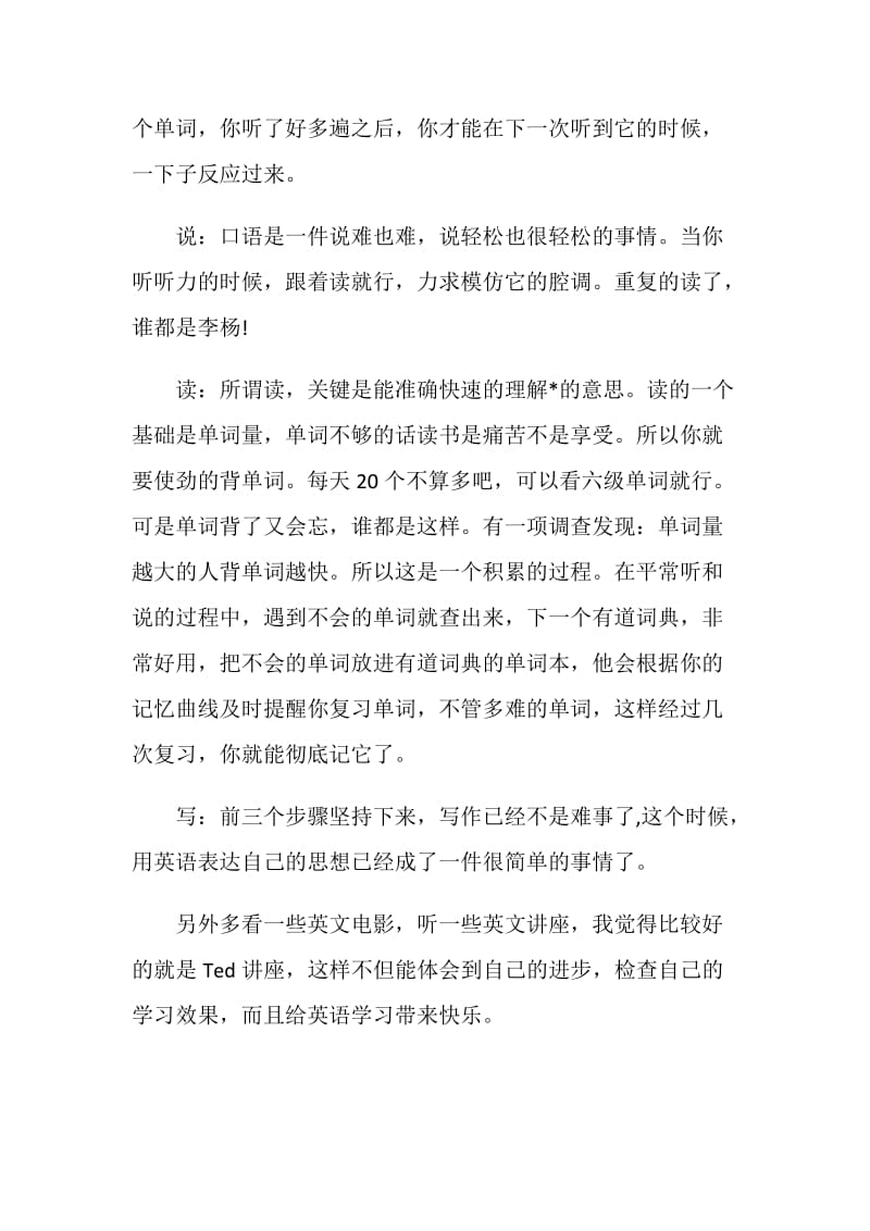 英语学习计划书范文3篇.doc_第2页