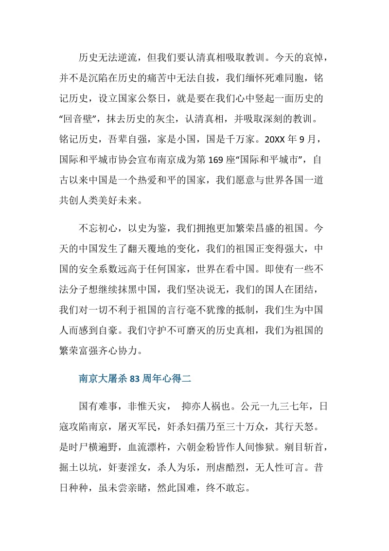 纪念南京大屠杀83周年活动心得体会范文.doc_第2页