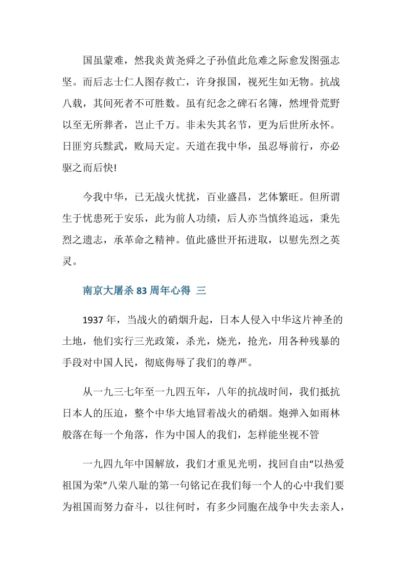 纪念南京大屠杀83周年活动心得体会范文.doc_第3页