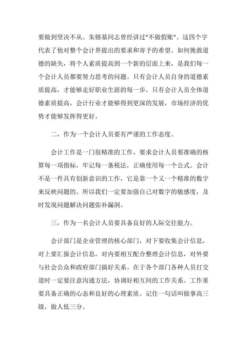 综合会计顶岗实习工作总结.doc_第2页