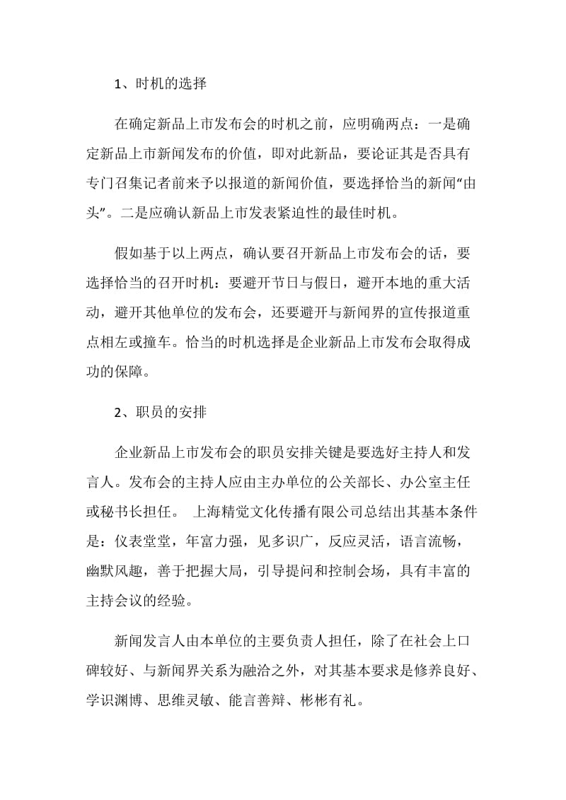 发布会策划参考文案.doc_第2页