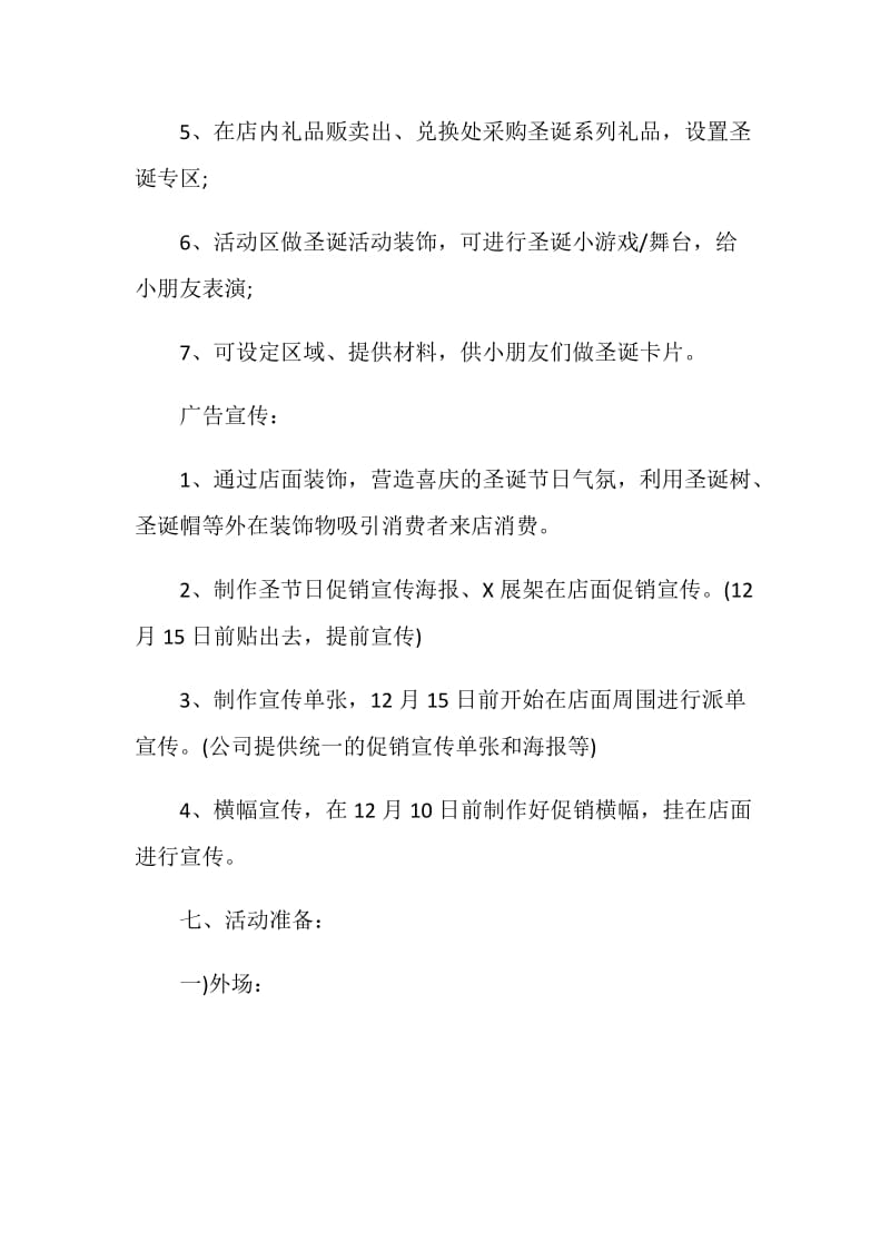 主题乐园主题活动策划.doc_第3页