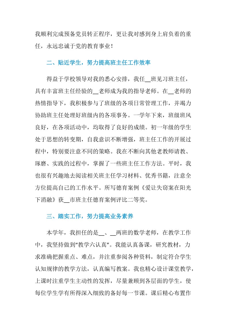 2020教师见习期工作总结5篇.doc_第2页