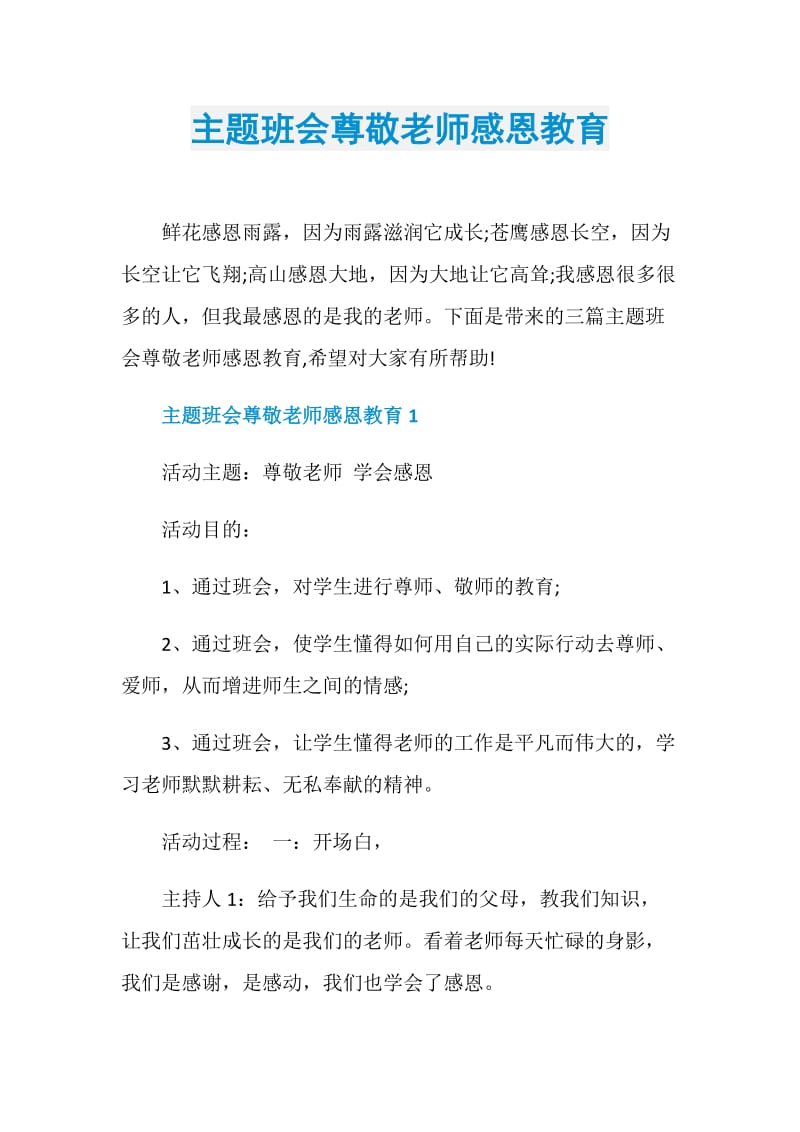 主题班会尊敬老师感恩教育.doc_第1页