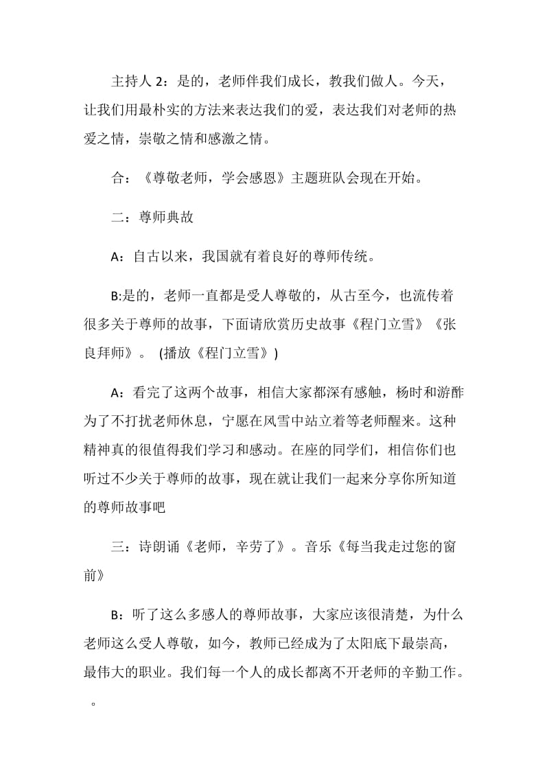 主题班会尊敬老师感恩教育.doc_第2页