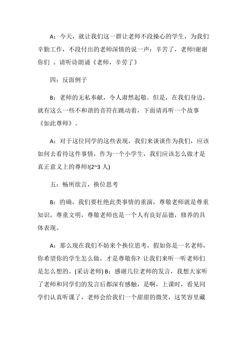 主题班会尊敬老师感恩教育.doc_第3页