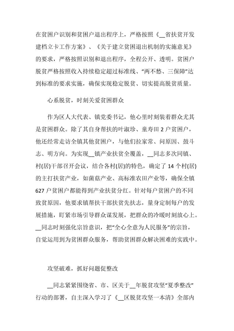 最美脱贫攻坚奋斗者事迹个人心得范文.doc_第2页