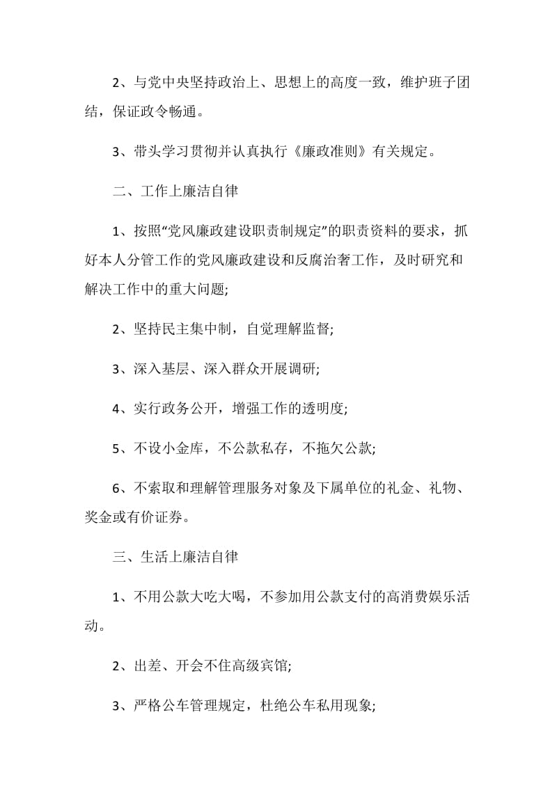 廉政承诺书汇总最新.doc_第3页