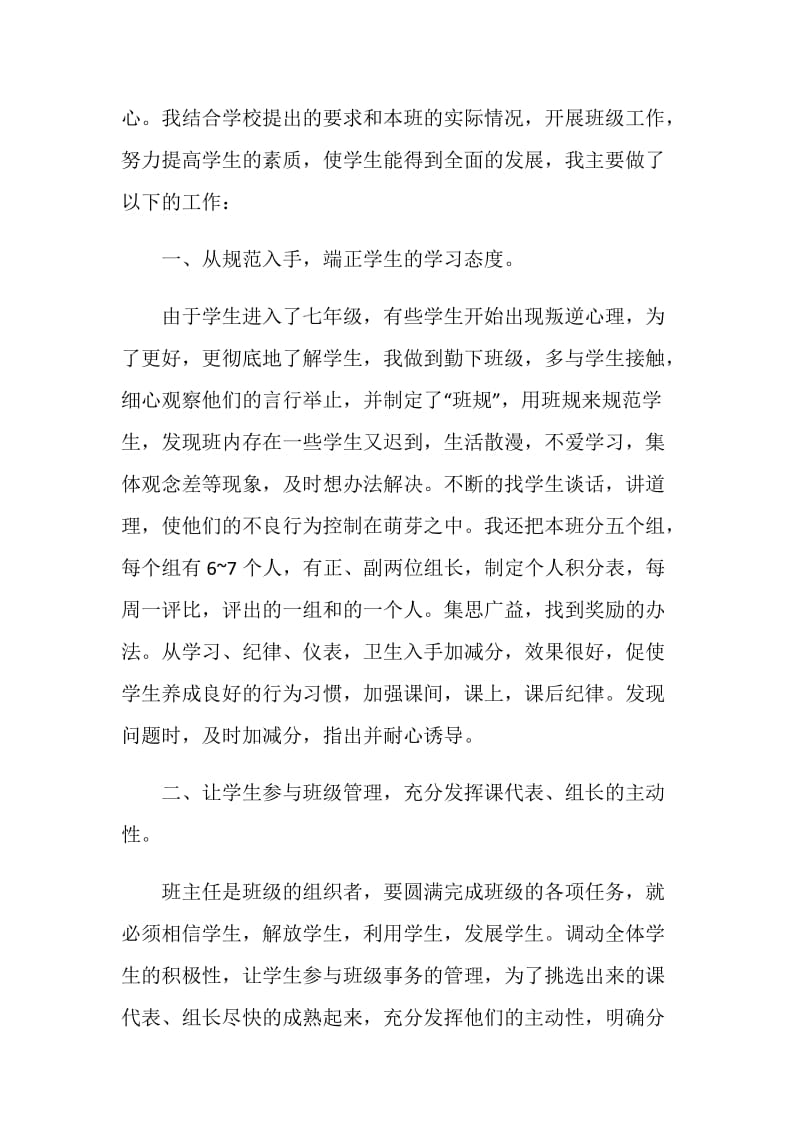 2020班主任个人的工作总结发言稿5篇.doc_第2页