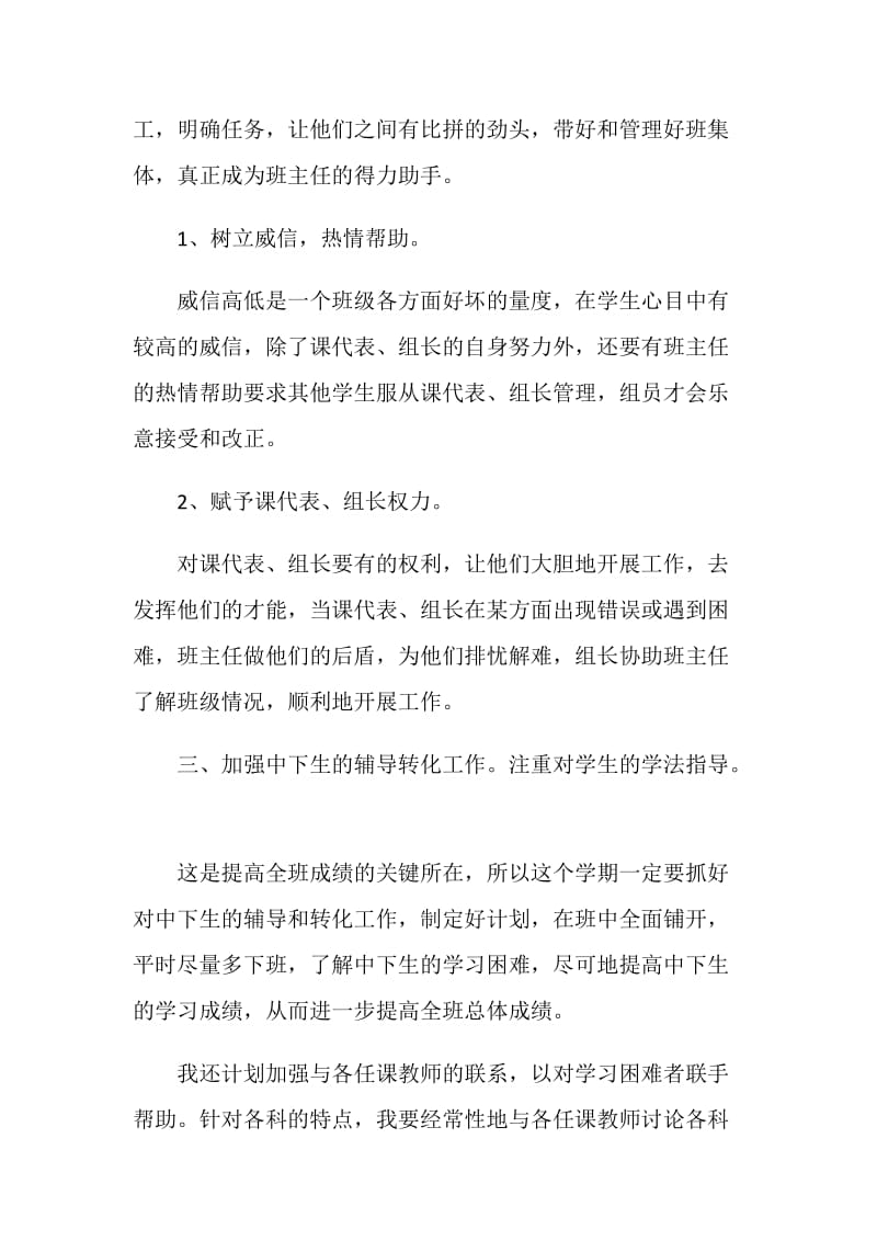 2020班主任个人的工作总结发言稿5篇.doc_第3页