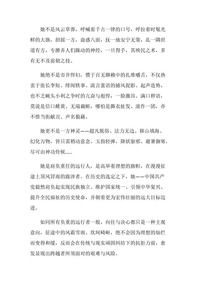 迎接中国共产党建党100周年心得征文800字5篇.doc_第2页