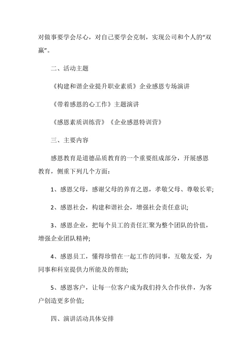 公司感恩节活动策划方案书最新5篇.doc_第2页