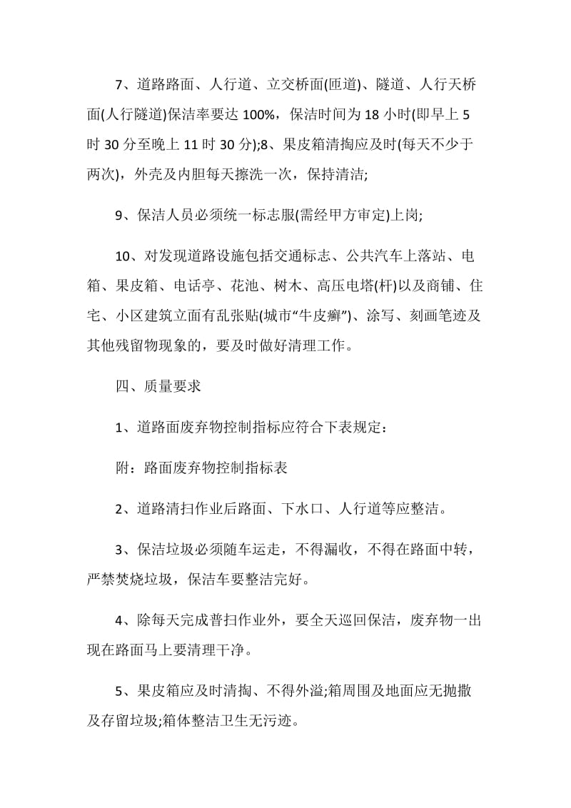 主题党日大扫除活动策划方案.doc_第3页