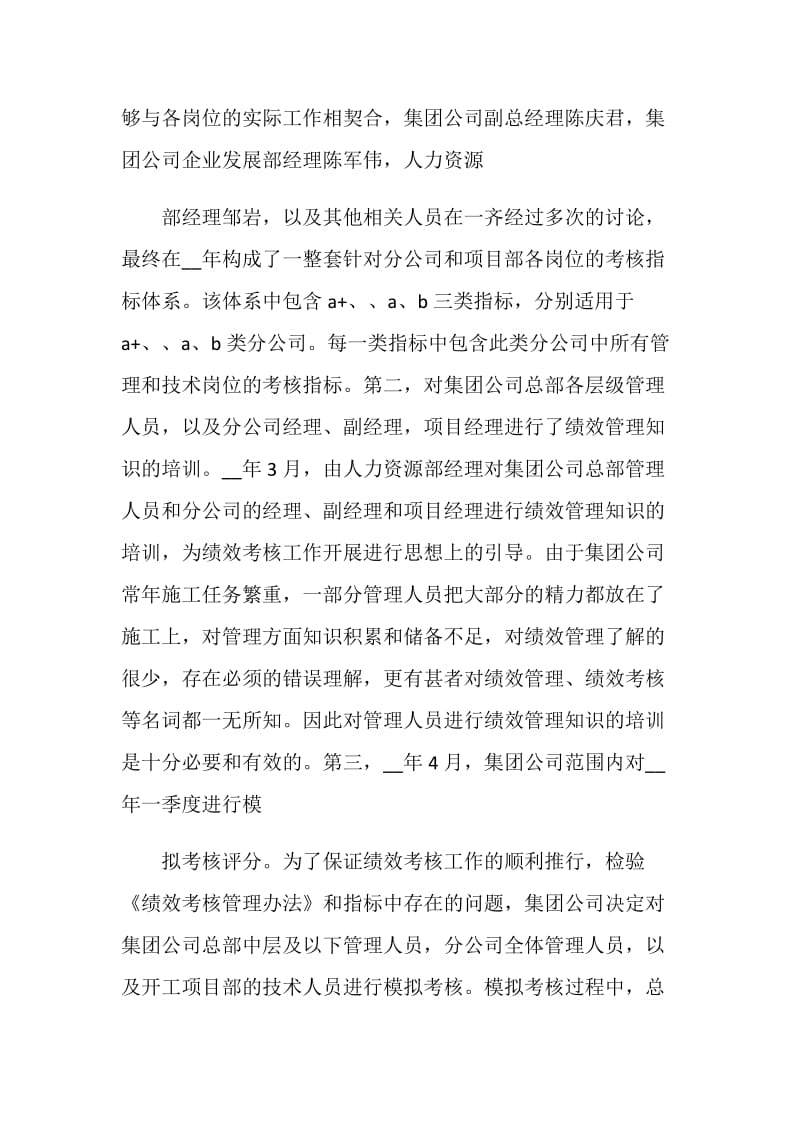 个人绩效考核总结汇报五篇.doc_第2页