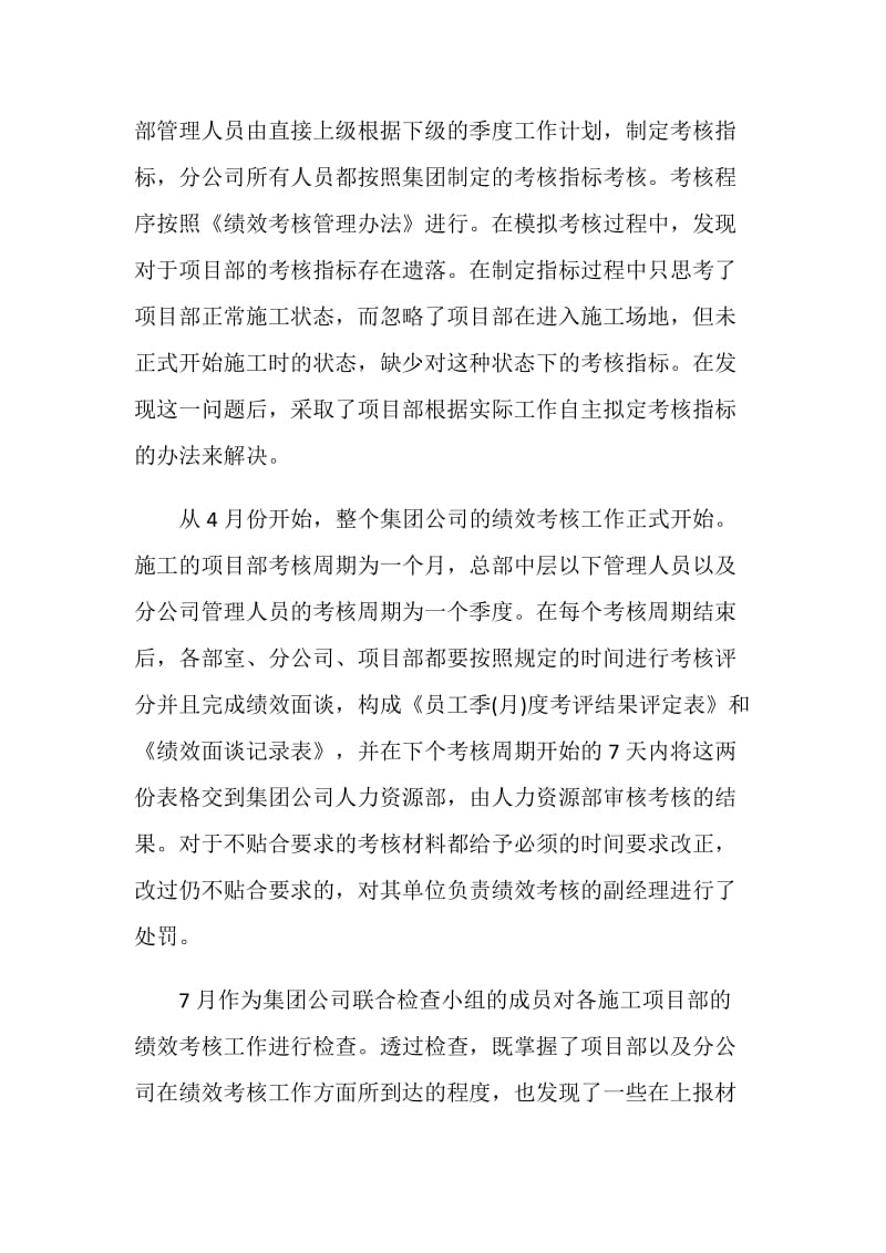 个人绩效考核总结汇报五篇.doc_第3页