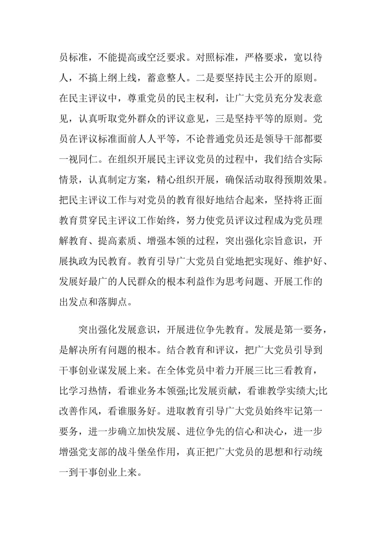 2020党员教师工作总结范文五篇.doc_第2页