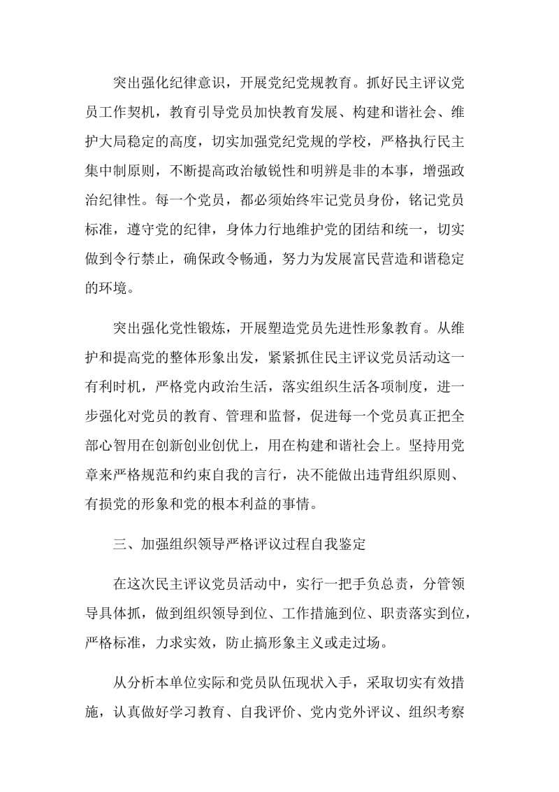 2020党员教师工作总结范文五篇.doc_第3页