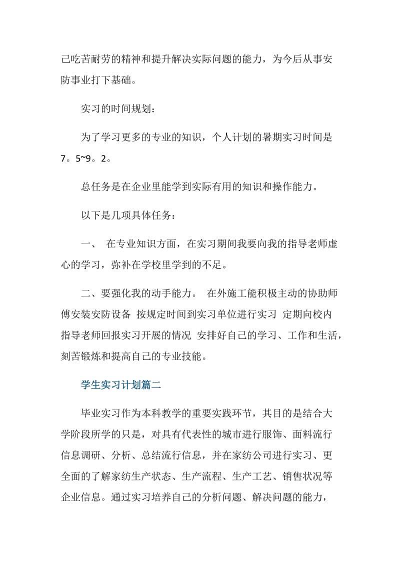 学生实习计划完成情况.doc_第2页