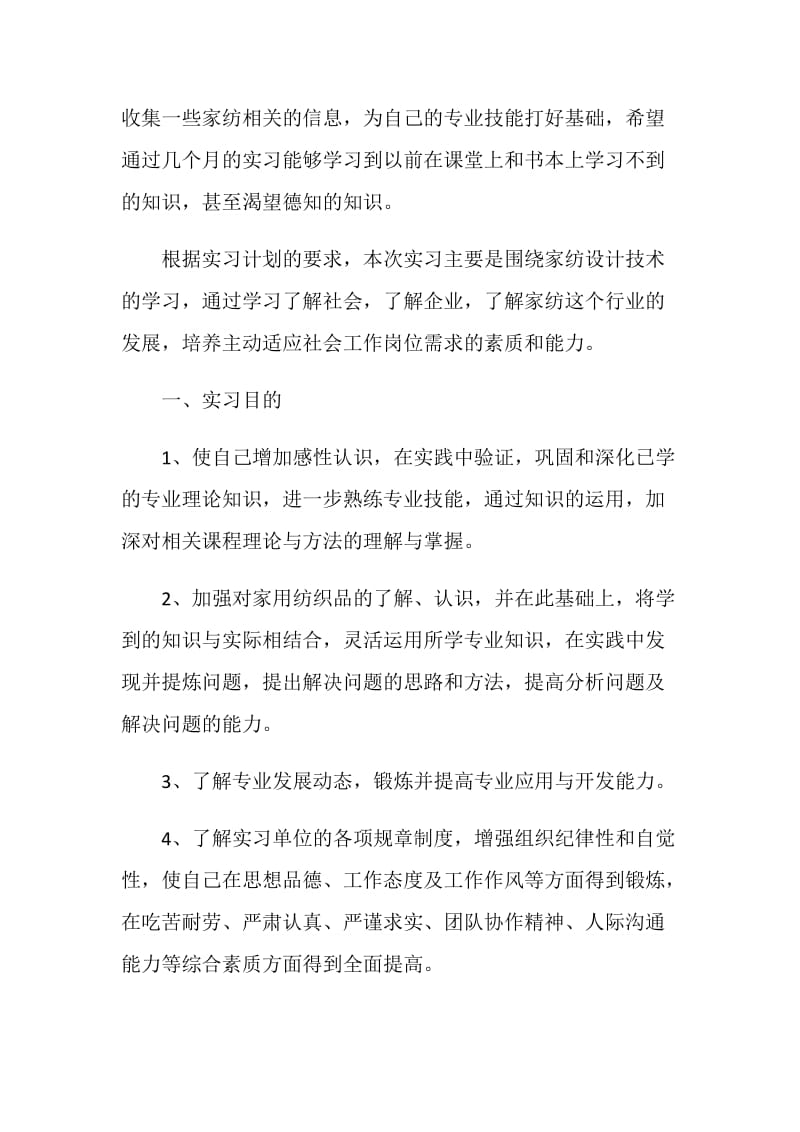 学生实习计划完成情况.doc_第3页