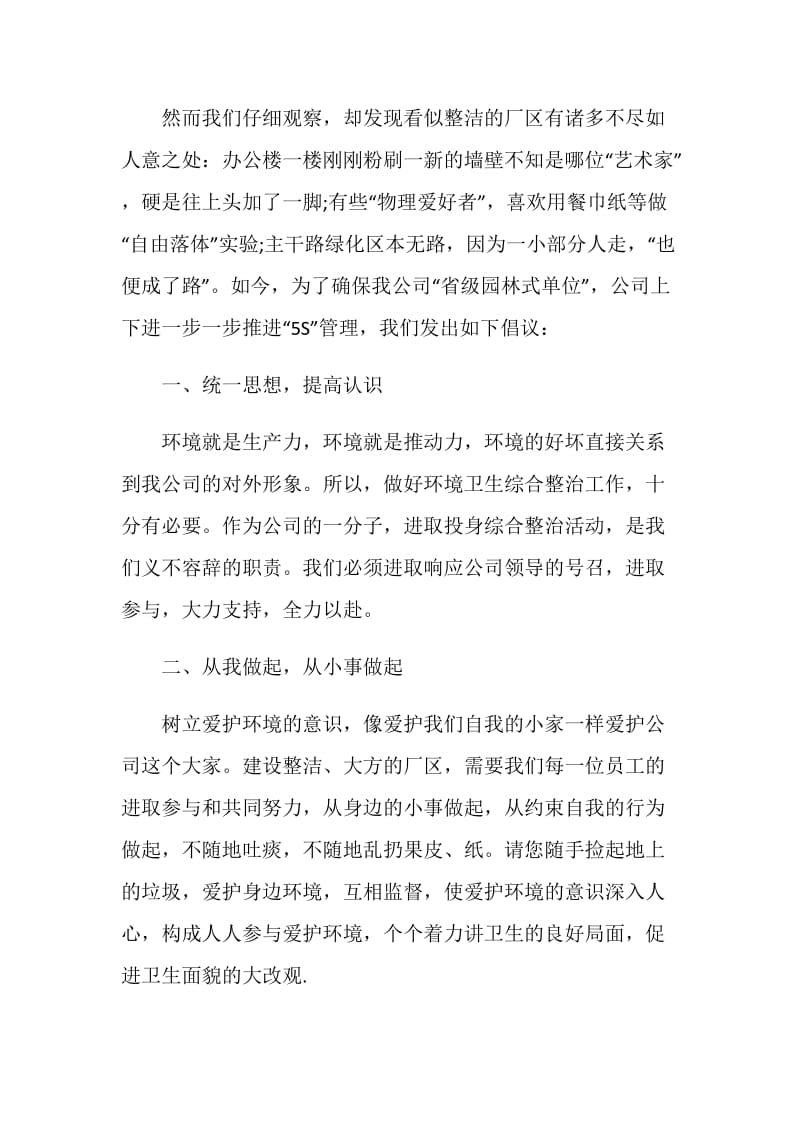 环境卫生倡议书汇总.doc_第2页