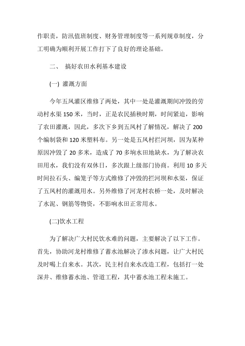 自来水职工年终总结.doc_第2页