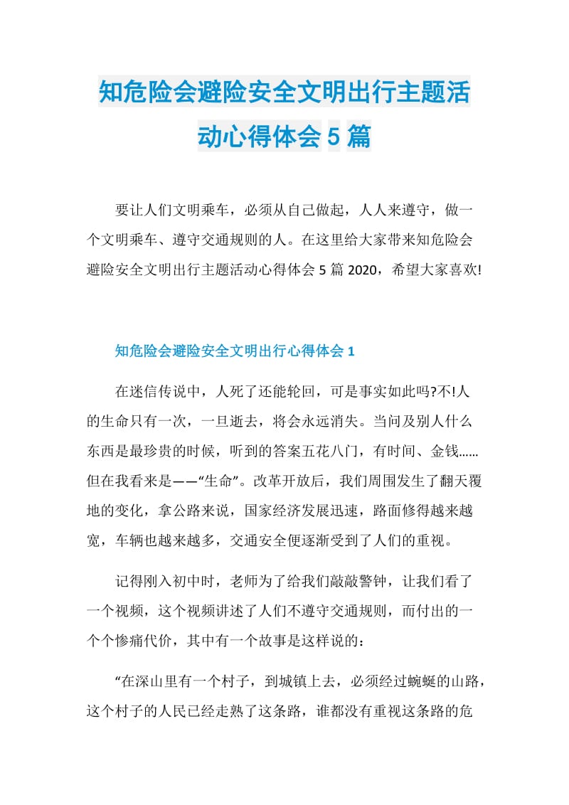 知危险会避险安全文明出行主题活动心得体会5篇.doc_第1页