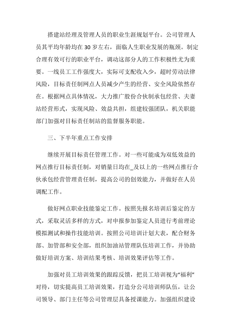 2020行政人事的个人年度工作总结.doc_第2页