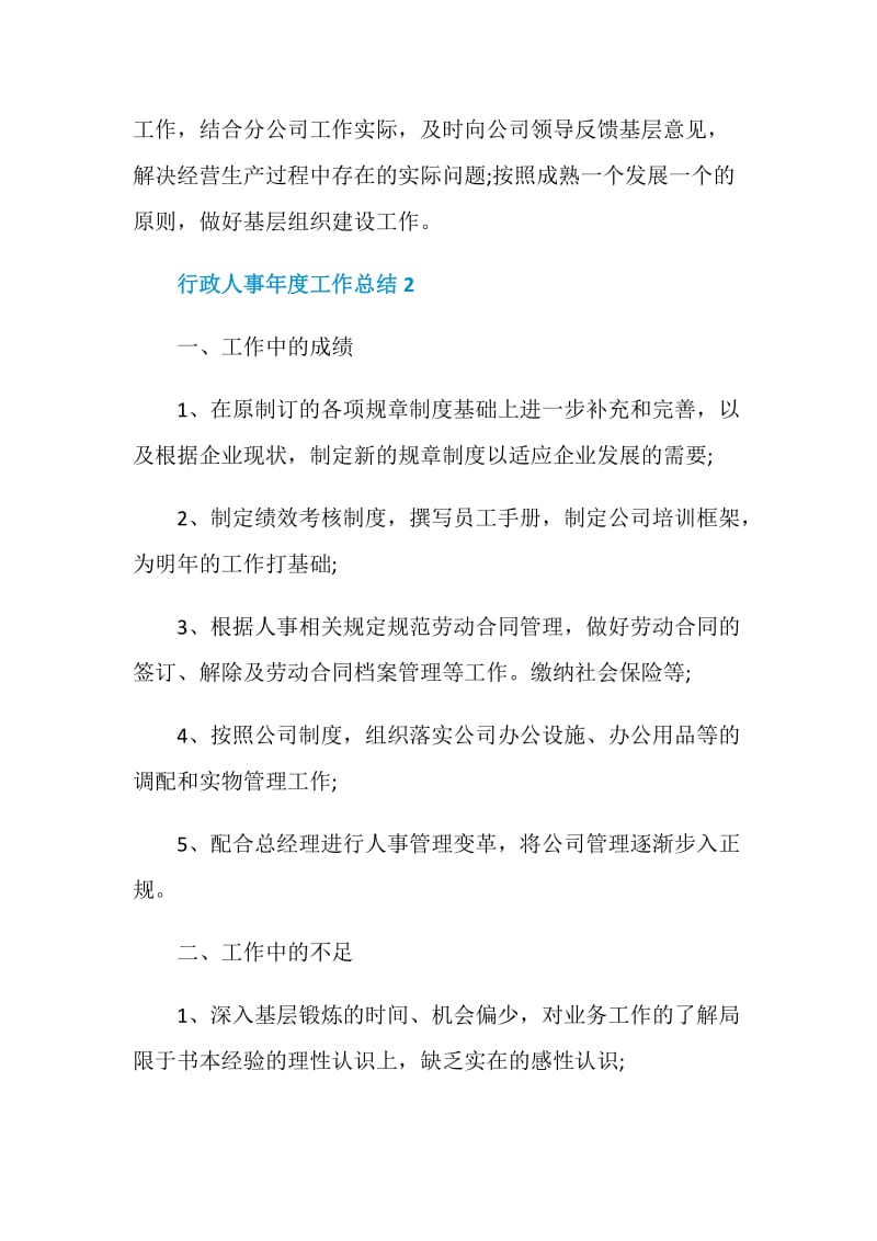 2020行政人事的个人年度工作总结.doc_第3页