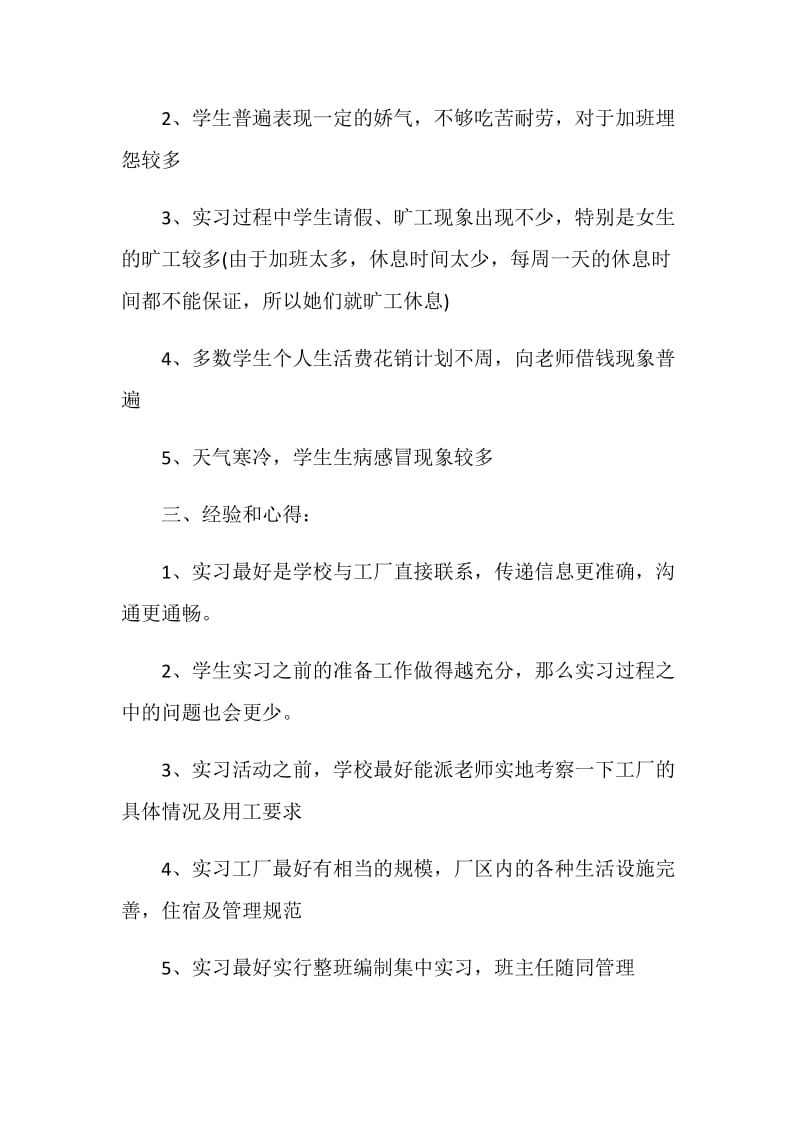 中专生实习自我总结3000字.doc_第2页