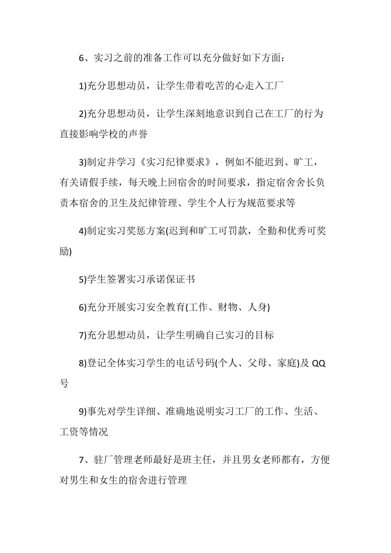 中专生实习自我总结3000字.doc_第3页