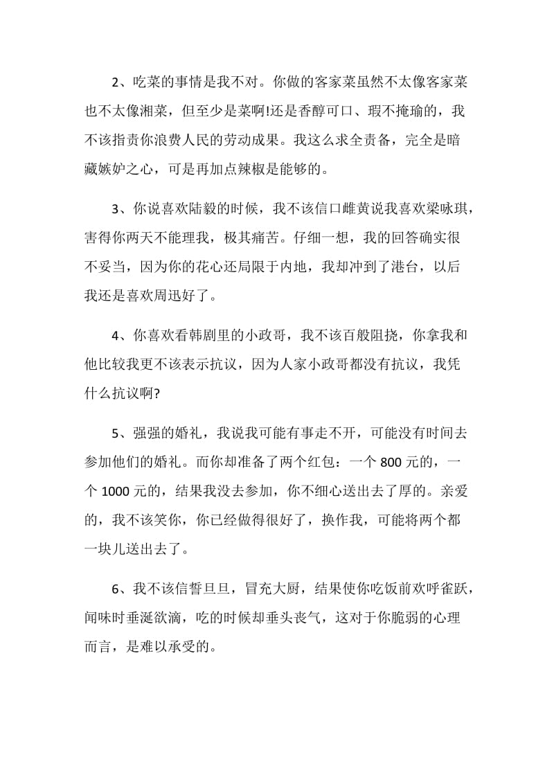 给老婆的检讨书汇总最新.doc_第2页