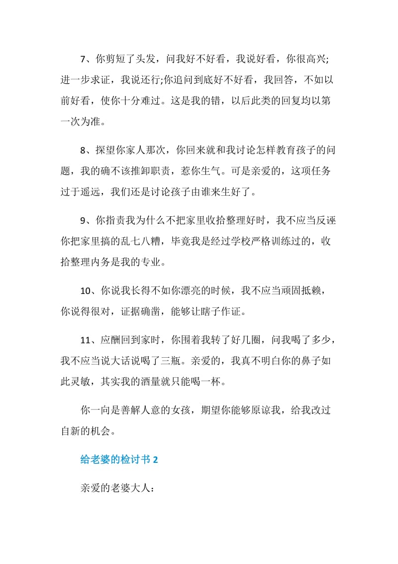 给老婆的检讨书汇总最新.doc_第3页