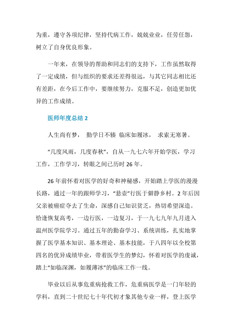 医师个人医院工作年度总结2020.doc_第3页