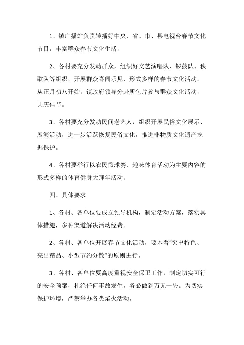 乡村活动策划基础文案.doc_第3页