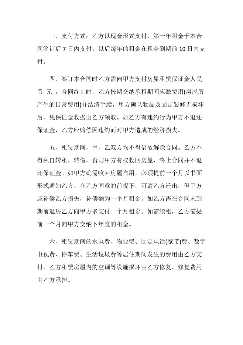 济南市公司办公房屋租赁合同格式.doc_第2页