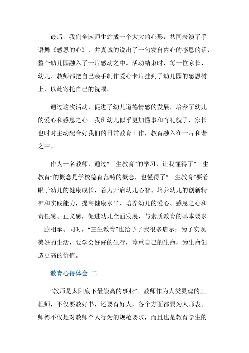 教师教育心得体会2020.doc_第3页